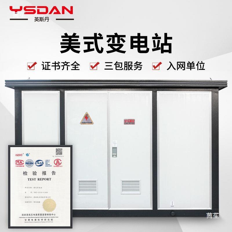 揭秘箱变外壳预制舱外壳体开闭所充气柜配电房成套箱式变电站：欧式箱变的全解析