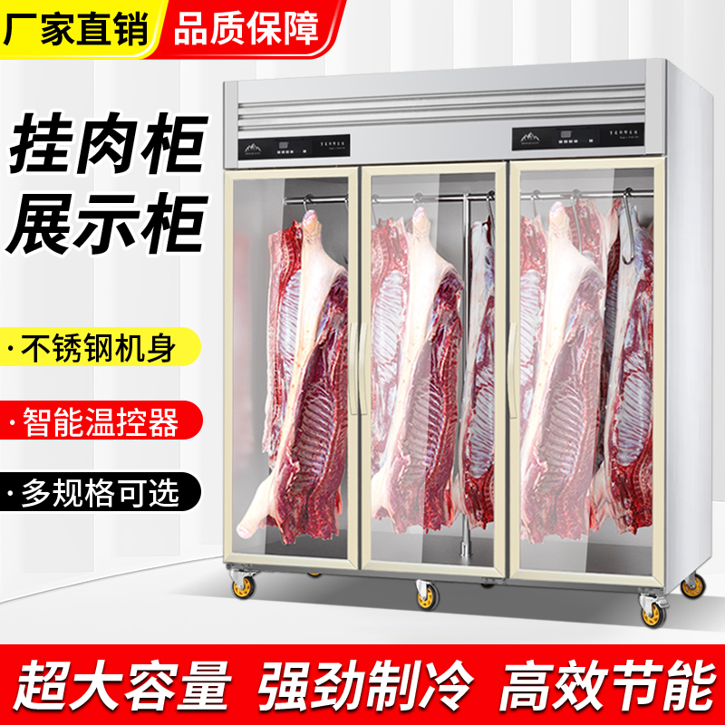 挂肉柜真香预警！商用牛羊肉保鲜神器，老板都夸我选对了