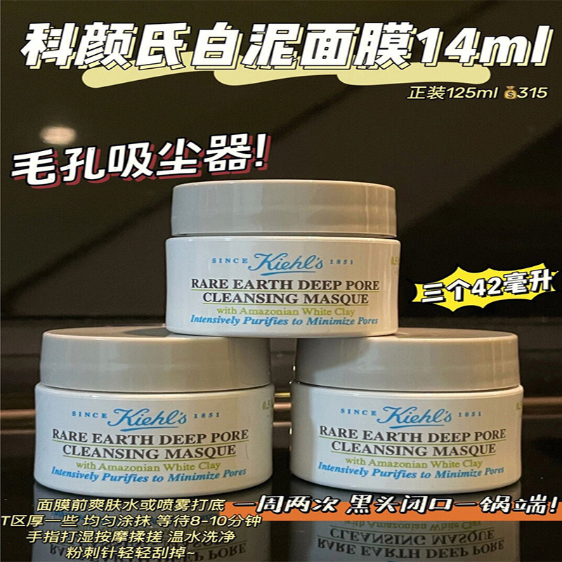 科颜氏清洁泥膜功效有哪些？适合什么肤质使用？