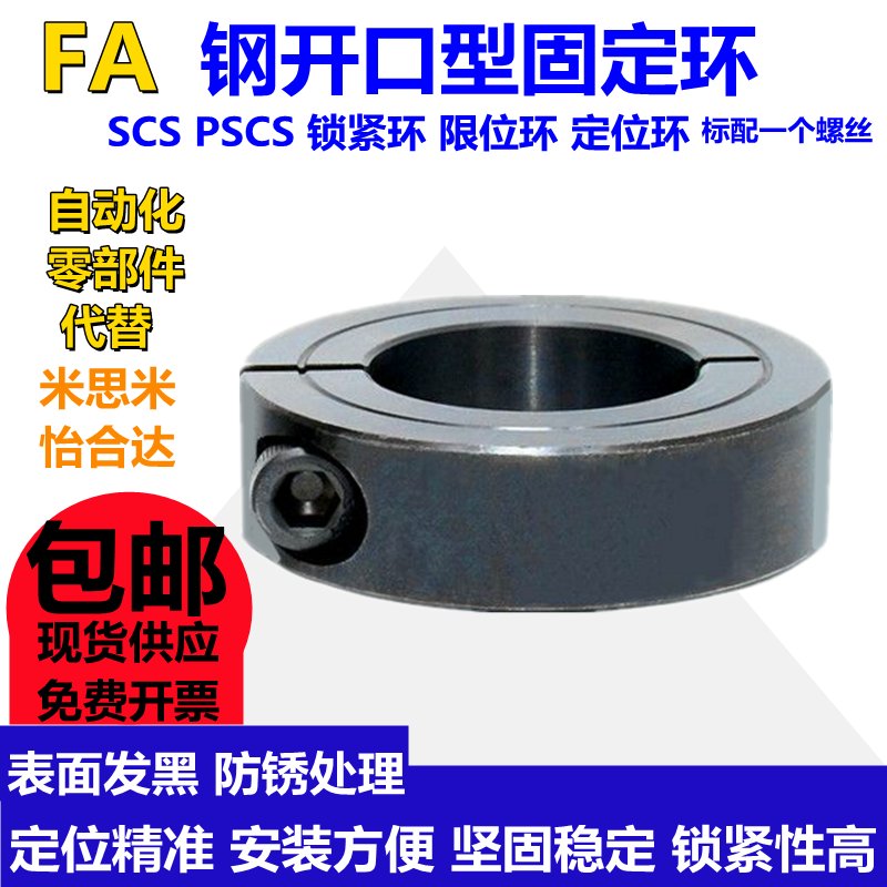 45刚光轴固定环开口型限位环SCS6-30：机械迷不可不知的秘密武器！