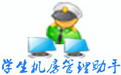 学生机房管理助手6.1