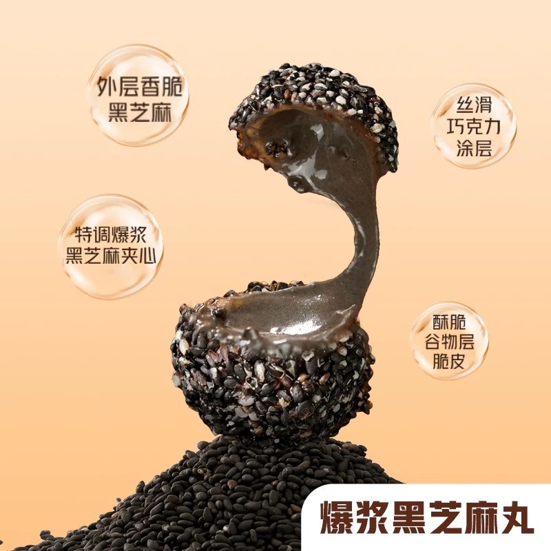 高铁款正品老金魔方食语堂爆浆芝麻丸，孕妇儿童网红零食新宠，你还在等什么？