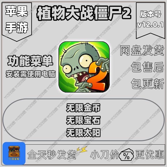 如何获取植物大战僵尸2内购免费无限版？