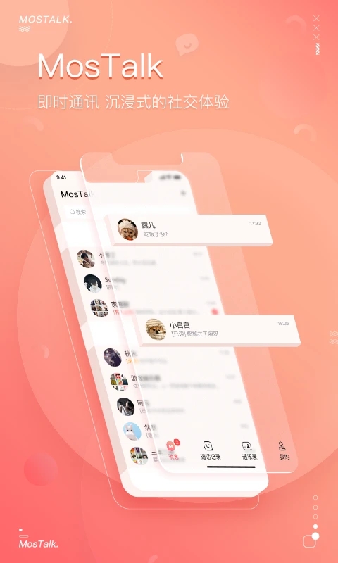 mastalk聊天软件下载app v2.1.4 安卓版3