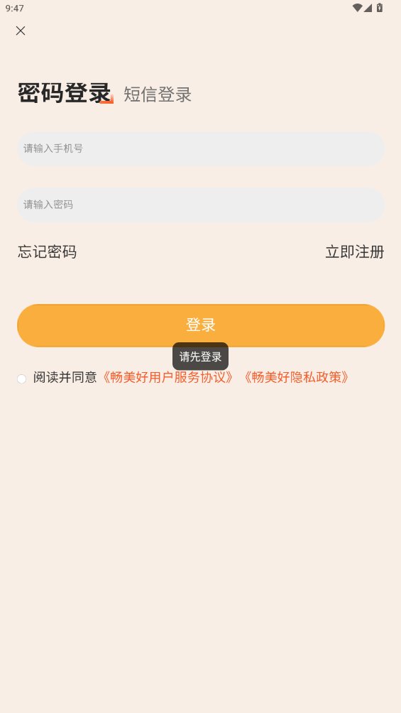 畅美好代售平台app v1.2.3.4 官方版2