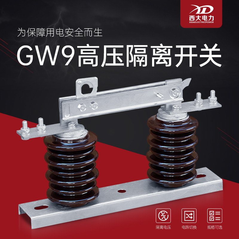 10WV-GW9户外高压隔离开关有哪些优点？