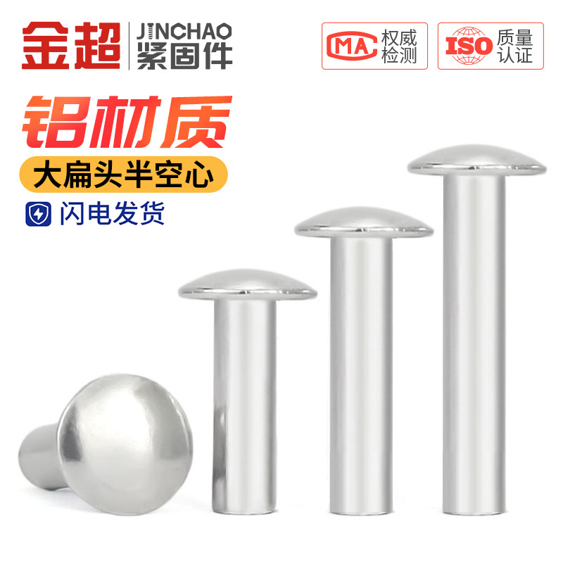 GB873铝大扁头半空心铆钉：家居DIY必备神器，轻松搞定各种连接难题！️✨