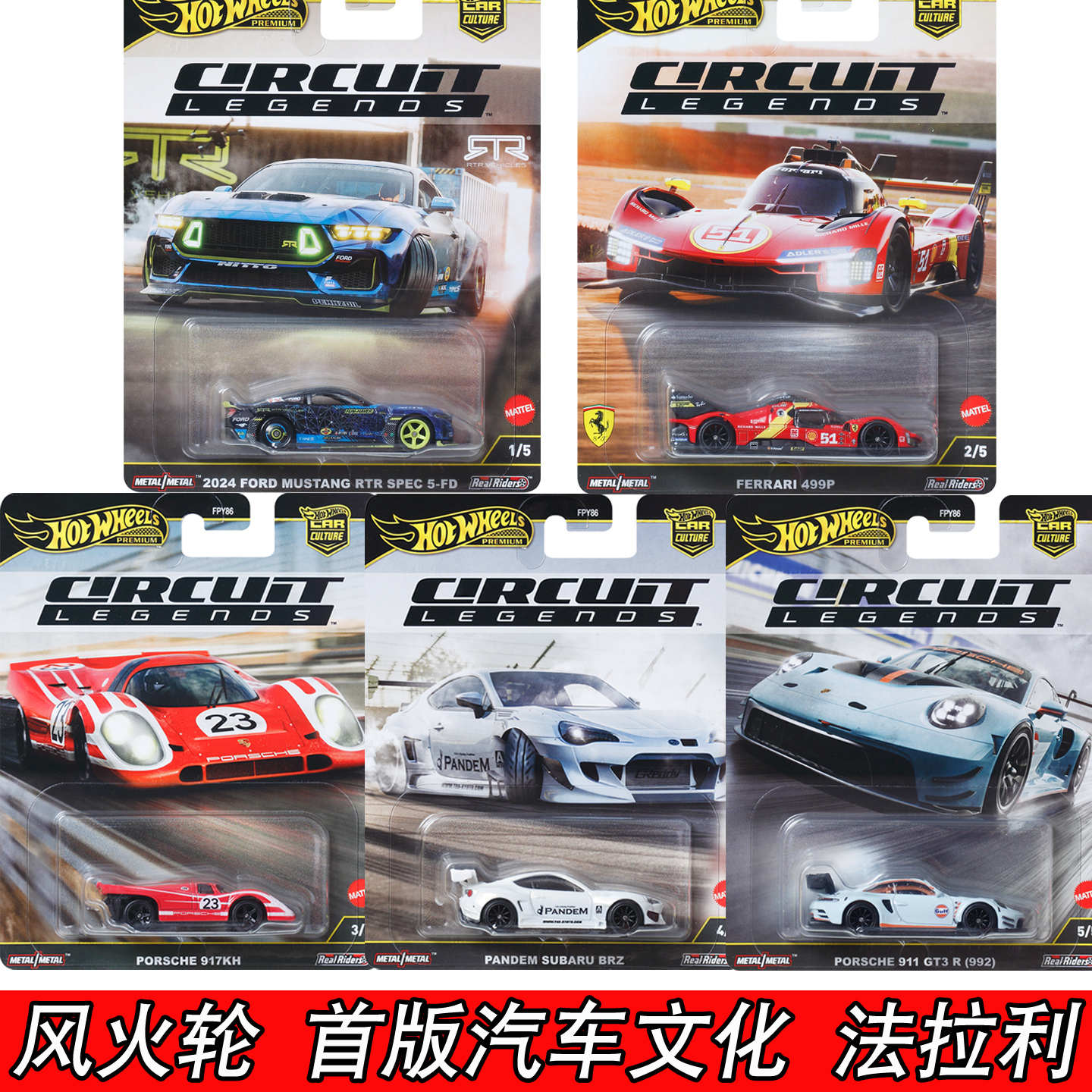 风火轮赛道传奇法拉利：速度与激情的合金车玩具赛车！️