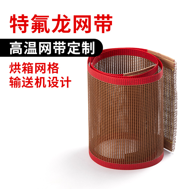 铁氟龙网带线：UV机热缩机必备神器，耐高温防跑偏的秘密武器