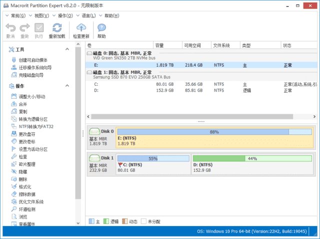 Macrorit Partition Expert(磁盘分区工具) v8.9.6 多语便携版