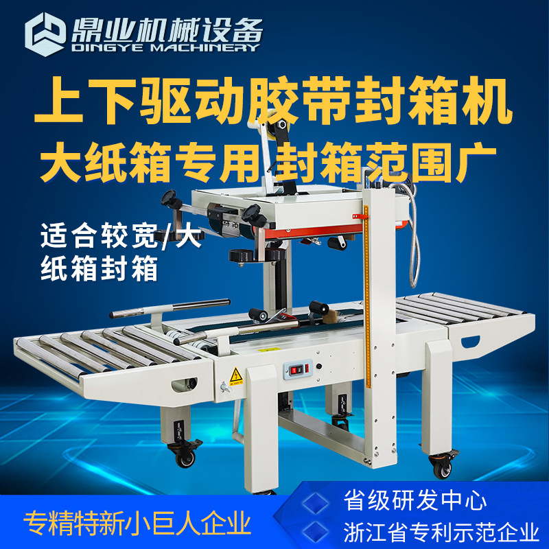 鼎业FXA6050S封箱机：大纸箱打包神器，快递打包从此告别手忙脚乱！