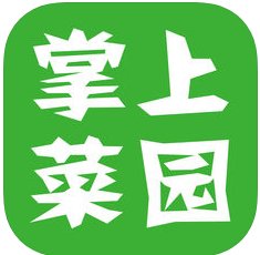 掌上菜园1.0.15