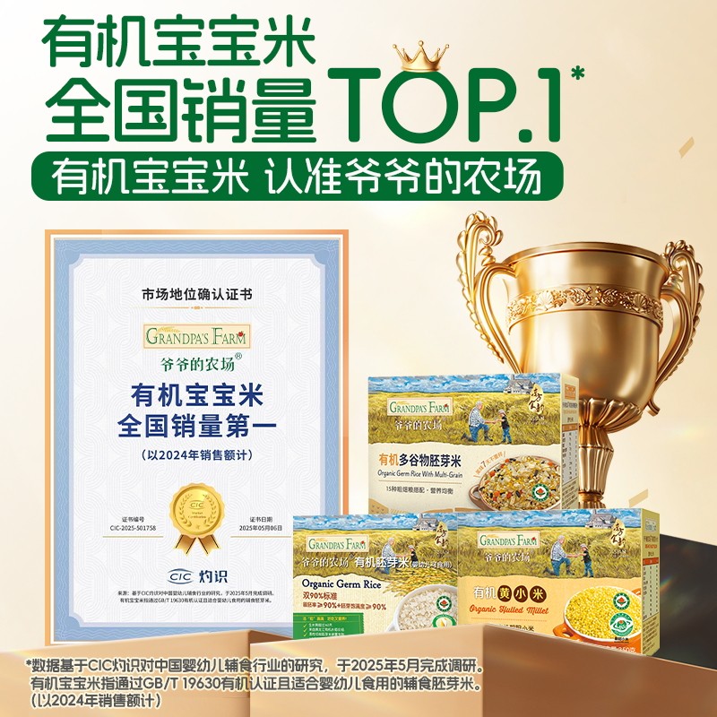 爷爷的农场有机胚芽米：东北新米，宝宝辅食的营养选择