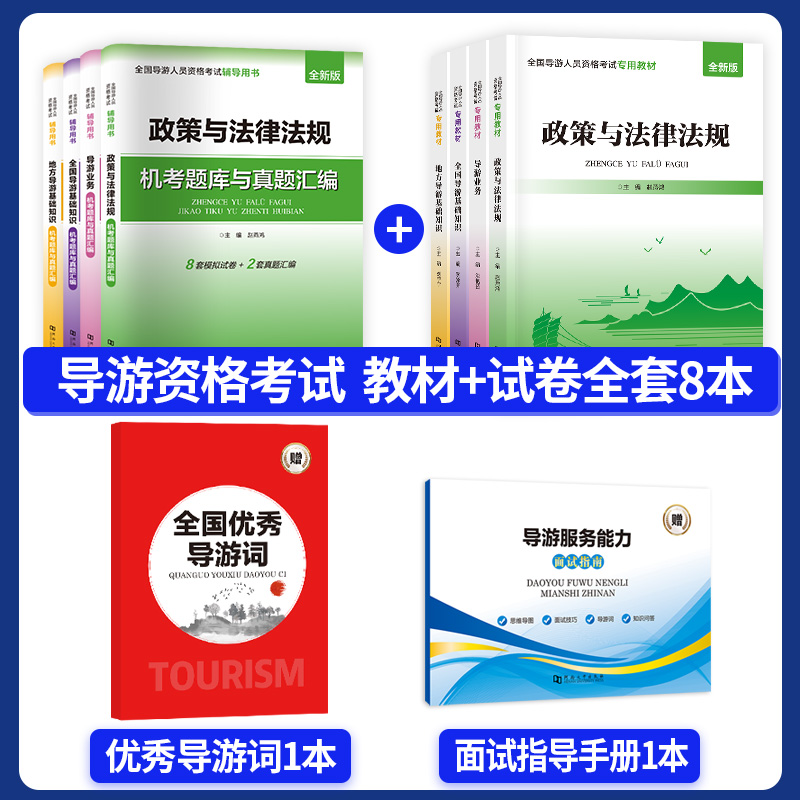 2024天一导游证考试必备！一本在手，通关无忧