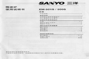 三洋 EM-500S微波炉 使用说明书