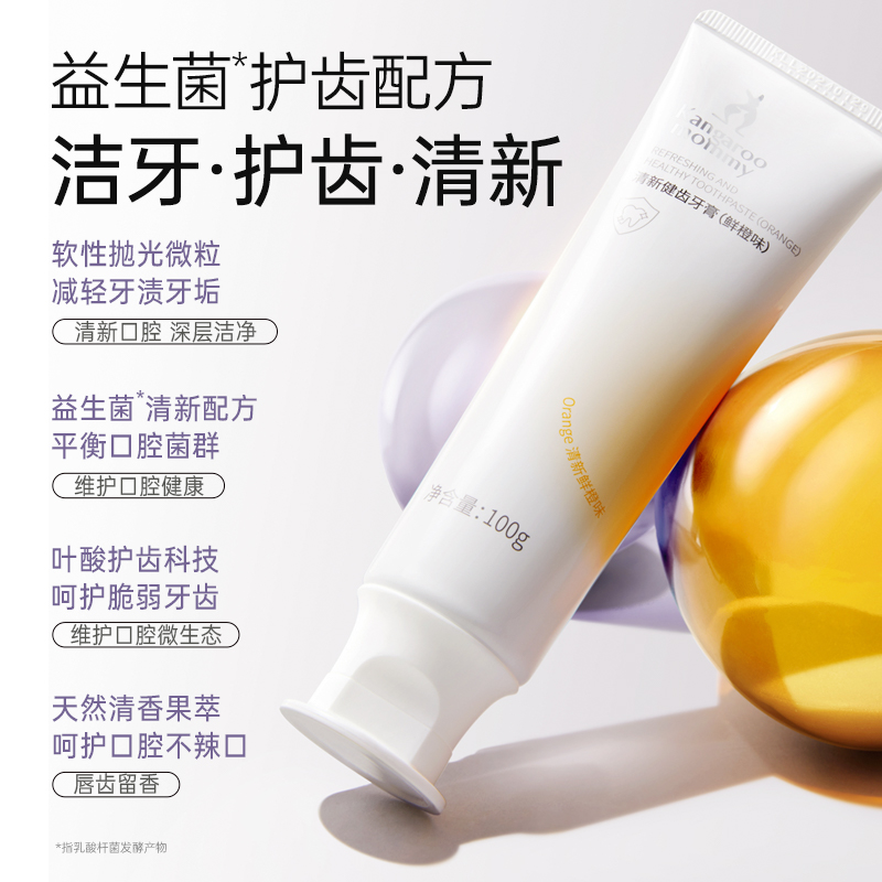 袋鼠妈妈准孕妇牙膏：蓝莓清新护齿，无氟安心月子专用，准孕期口腔守护神！