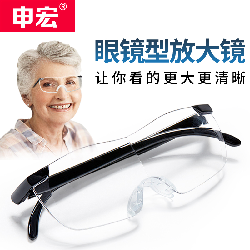 老人用放大镜20倍看手机看书阅读高倍便携头戴式高清眼镜老花眼镜，让视力重回年轻！