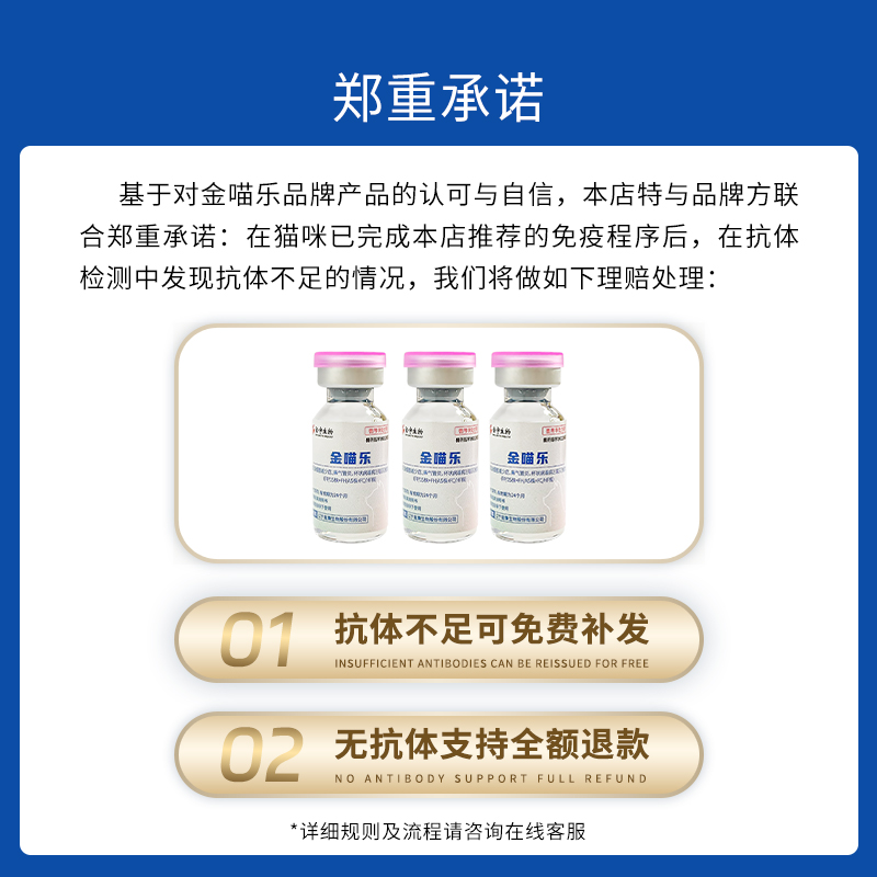 猫三联疫苗金喵乐 vs 妙三多：猫咪疫苗自打套餐全解析，新手爸妈必备攻略！