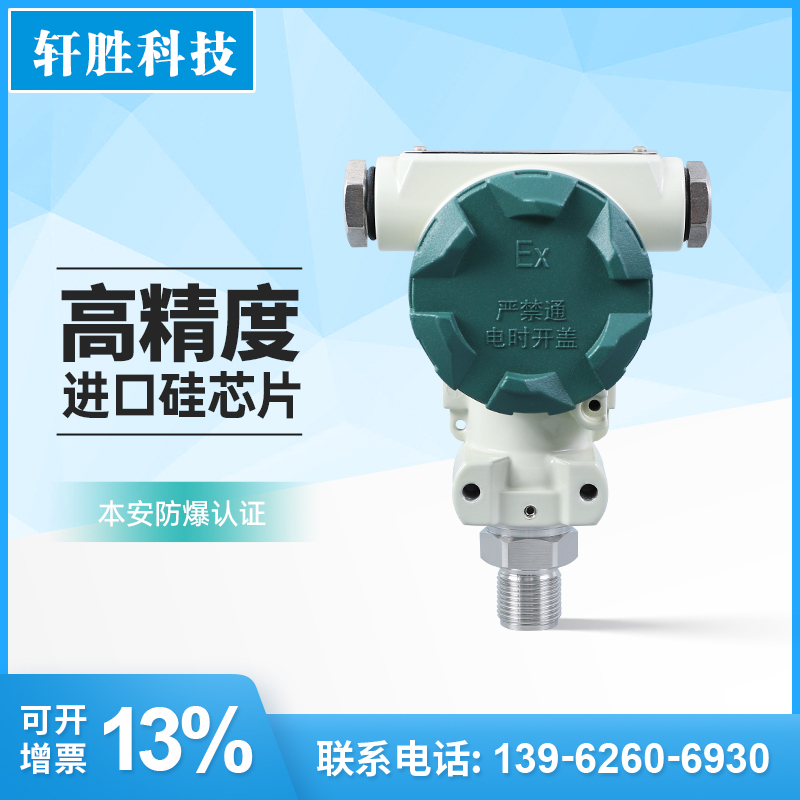 PCM400防爆型扩散硅压力变送器：安全无忧，工业测量新标准！