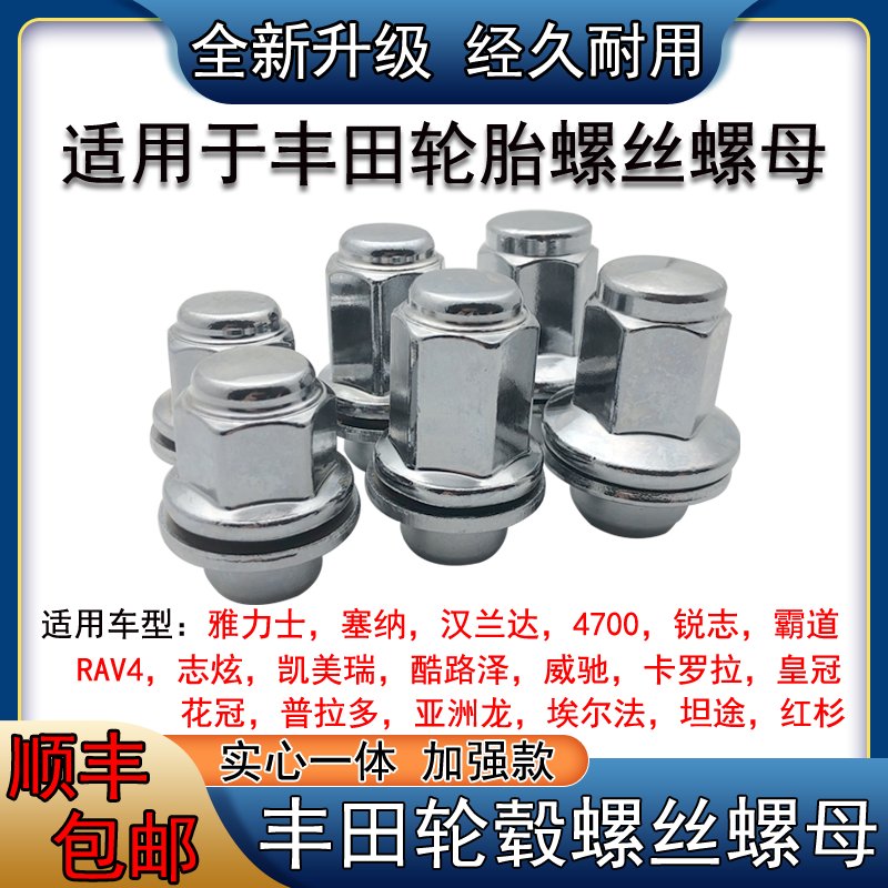 丰田车主必看！RAV4、亚洲龙、威驰、花冠、雷凌、佳美、雅力士、奕泽的轮胎螺丝轮毂保养秘籍大公开！