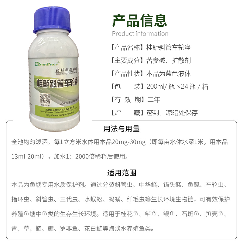 水产养殖必知：帕尔阳光斜克车轮斜管虫速杀烂鳃出血鳃发白鳃虫净全解析