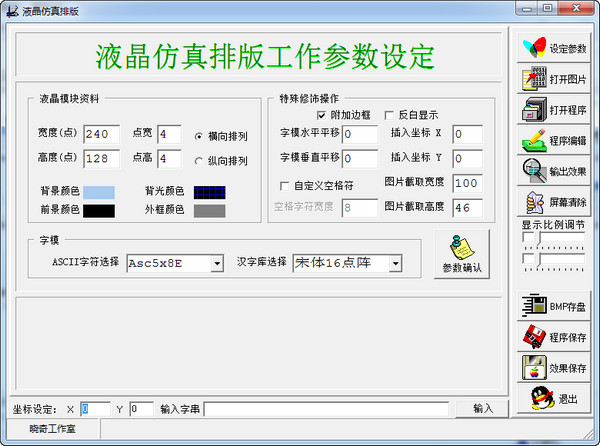 液晶汉字模提取工具绿色版