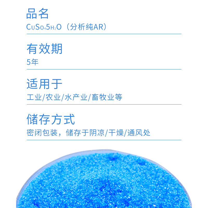 五水硫酸铜：实验室必备，游泳池除藻神器，你值得拥有！✨