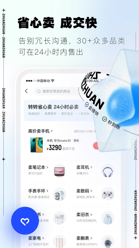 转转二手交易网APP官方版 v11.0.12 安卓版0