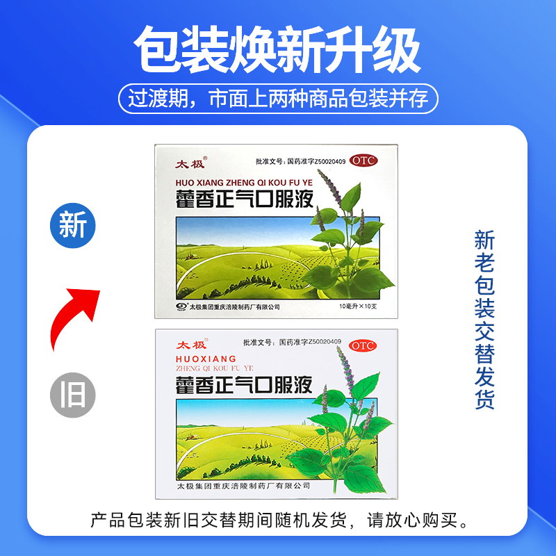 夏日必备！太极藿香正气口服液，轻松应对暑湿感冒！