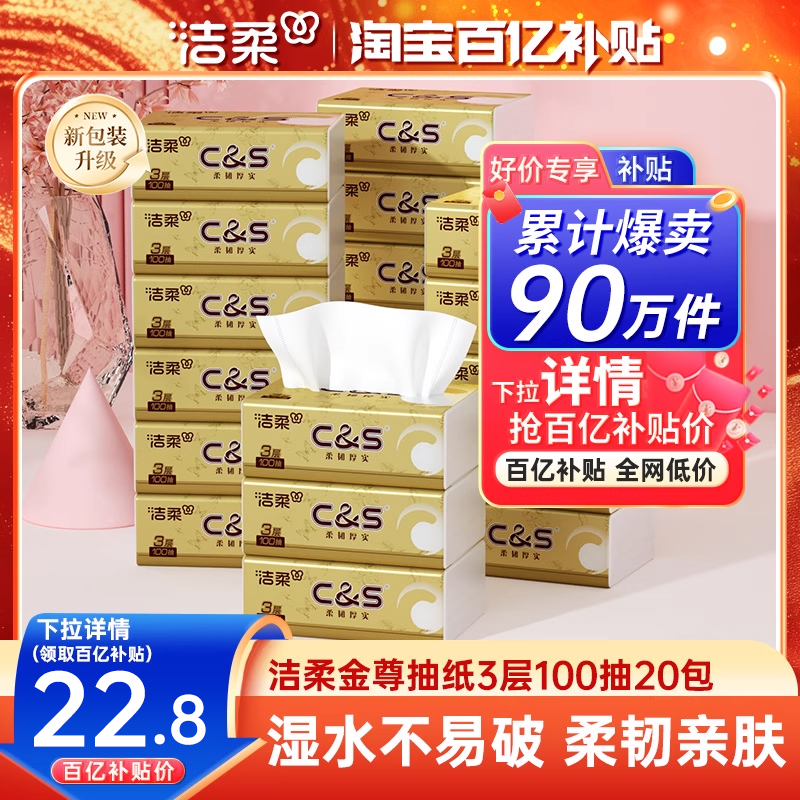 洁柔金尊无香抽纸真香！24包家庭装太值了！洗衣房必备神器