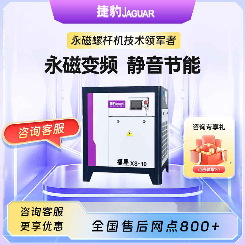 捷豹新款福星XS 7.5KW永磁变频空压机：低噪音螺杆压缩机的秘密武器！