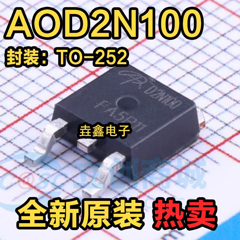 全新原装进口AOD2N100 MOS管，电子爱好者的必备神器！