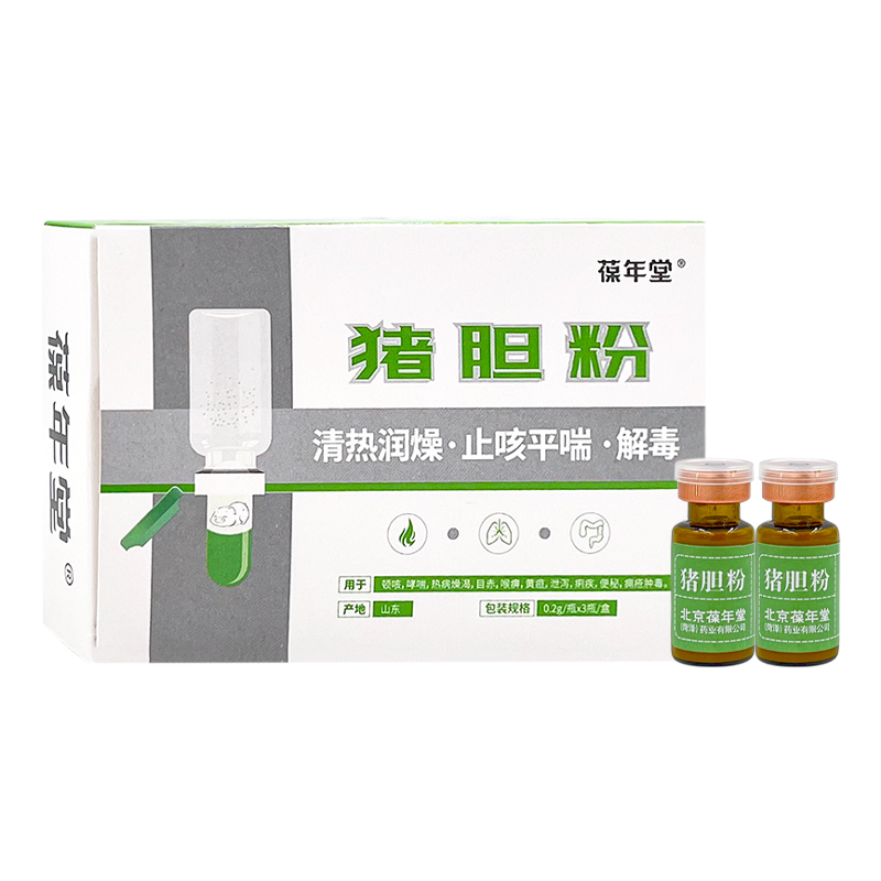 25年底有效期！葆年堂猪胆粉0.2g*3瓶，清热去火真的绝了