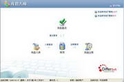 库管大师1.8 网络版
