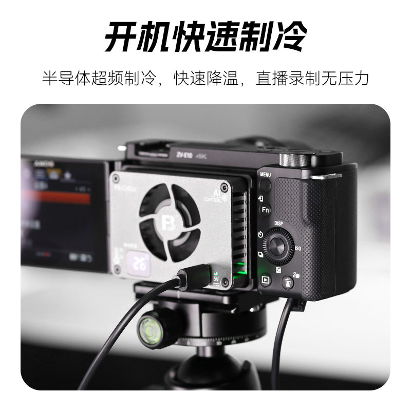 沣标半导体制冷式散热器：AI控温，低噪静音，解锁相机直播新体验！