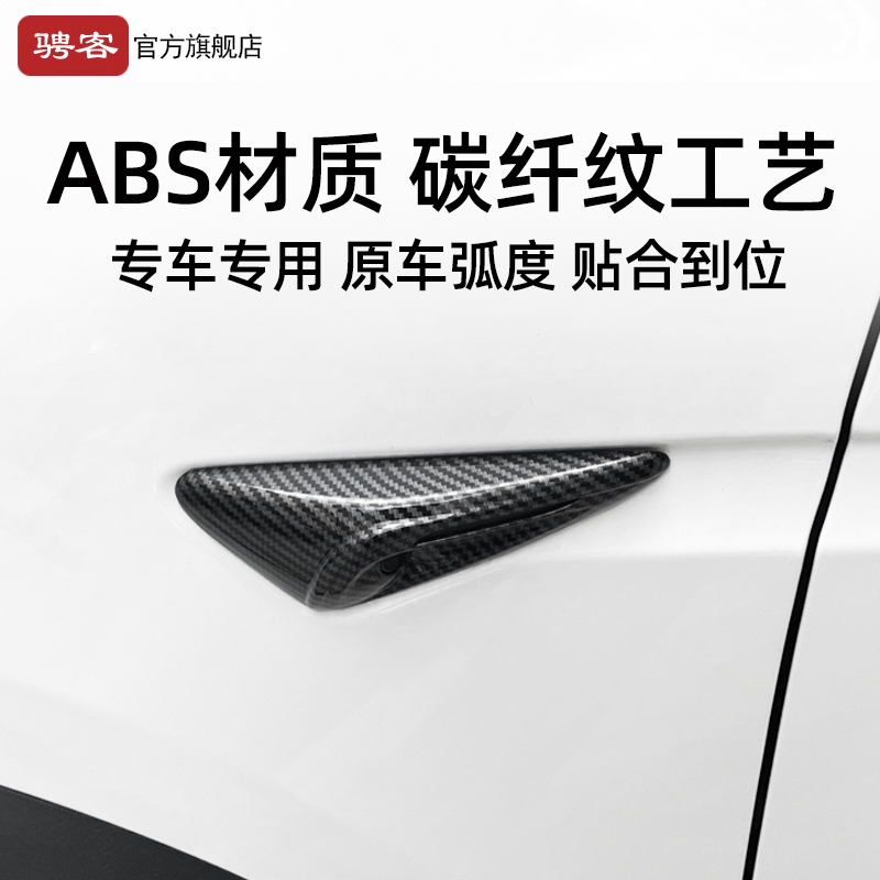 特斯拉Model 3焕新版MY叶子板摄像头盖保护罩，给爱车加点料！✨