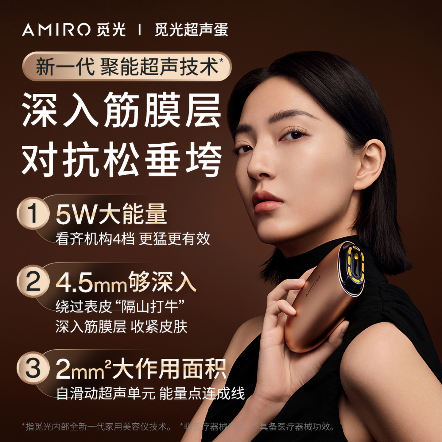 AMIRO觅光超声蛋提拉炮，肌肤紧致的秘密武器！