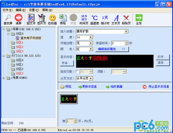 led条屏软件(LedPro)v4.66通用版