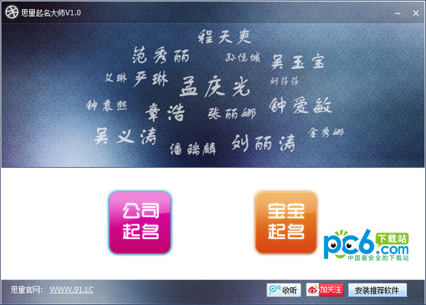 思量起名大师v1.0
