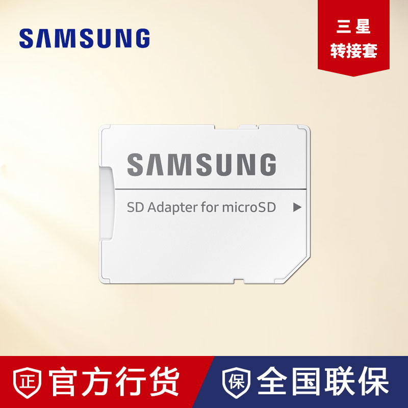 三星原装TF转SD卡套：让小卡变大卡，单反相机也能玩转microSD！