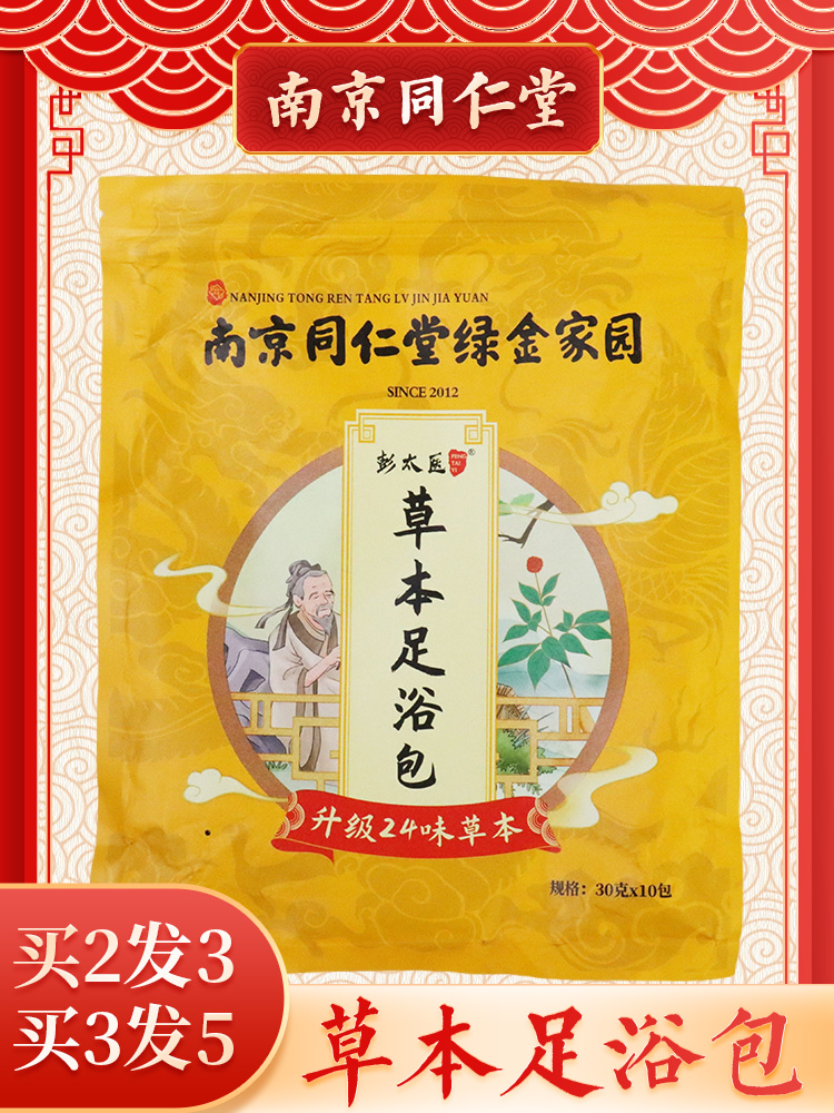 艾叶泡脚包真的有效？南京同仁堂草本足浴包实测！祛寒湿去湿气太香了！