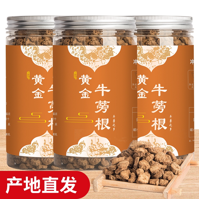 买1送1牛蒡根牛蒡茶，新鲜中药材，养生好物，特级罐装，包邮到家！