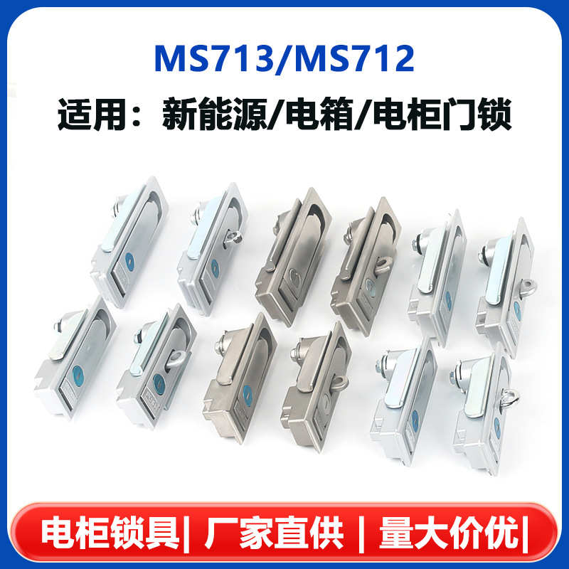 MS712/MS713：工业锁界的守护神，你的设备安全卫士️