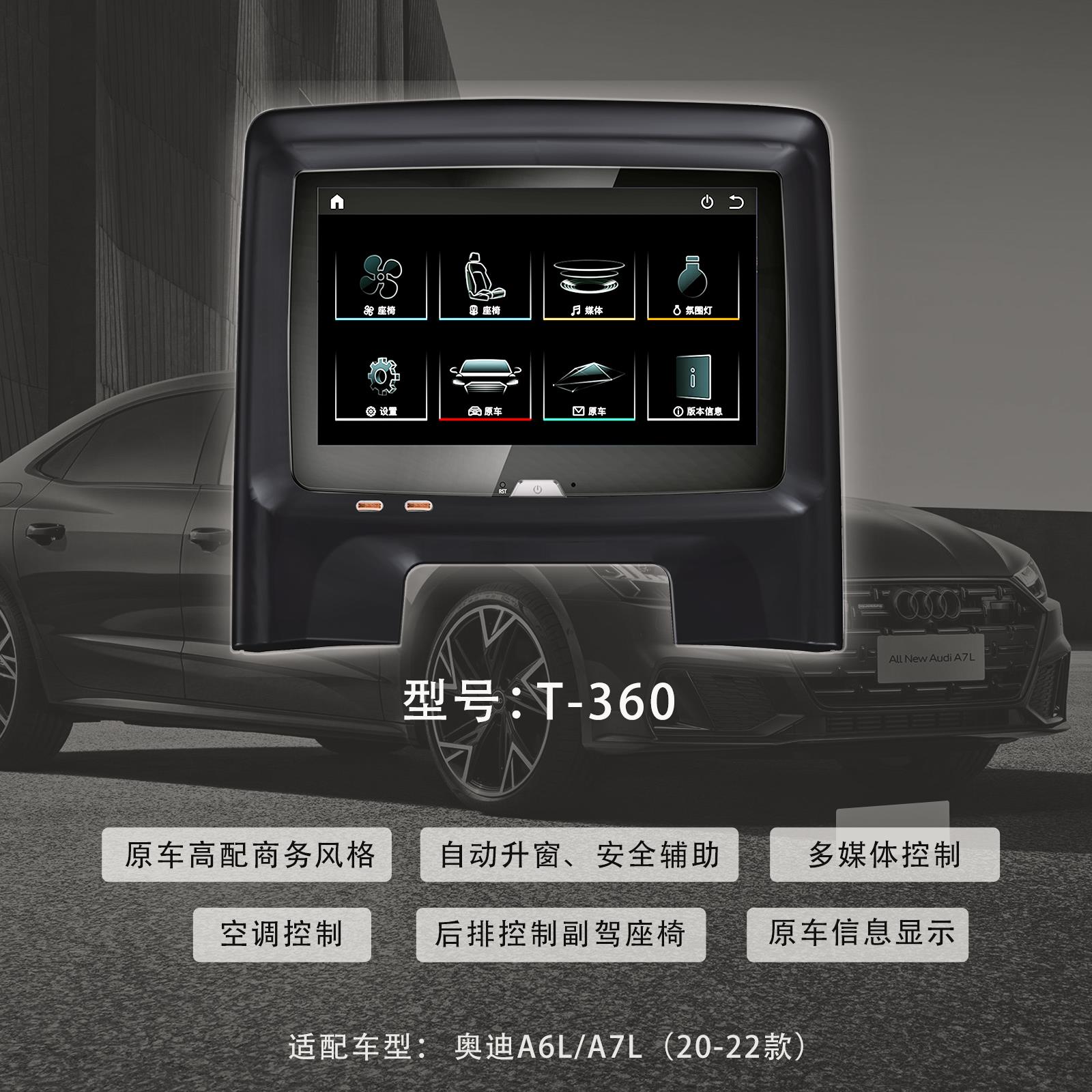 奥迪A7L/Q5L/Q3L娱乐中央显示屏升级改装指南，让后排享受VIP待遇✨