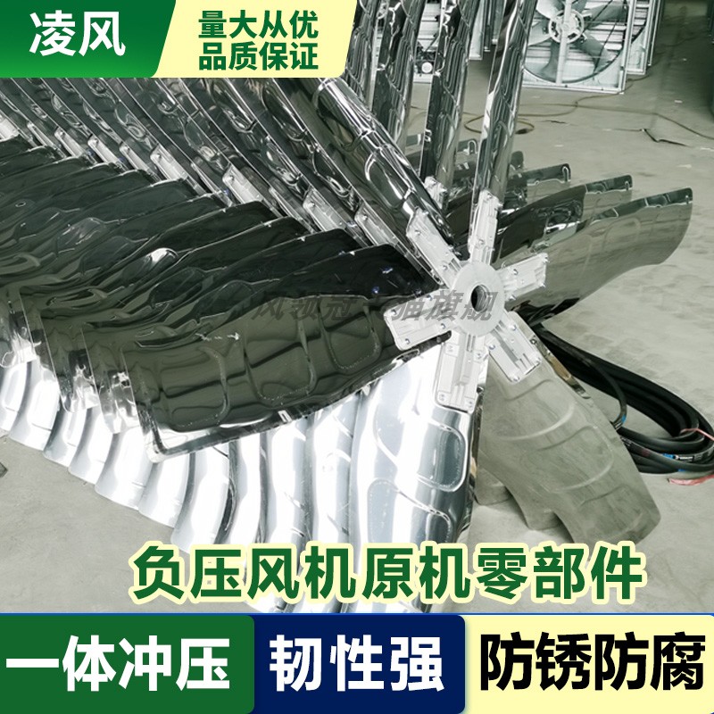 负压风机扇叶配件：工业级不锈钢扇叶，养殖换气神器！
