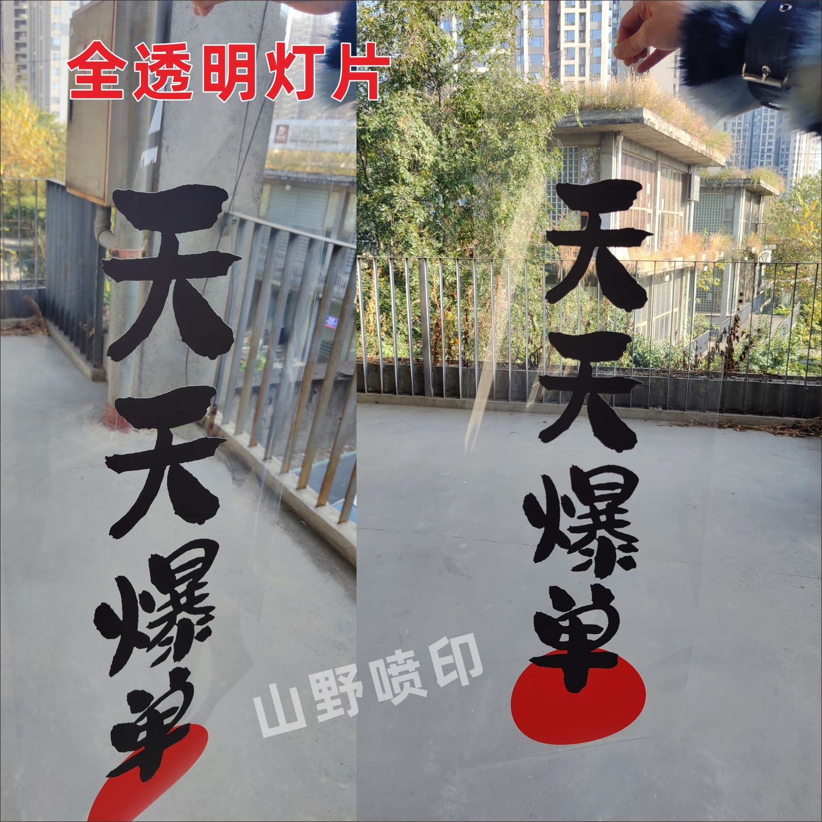 高清灯箱片制作：UV PET灯片超大拉布喷绘透光超薄透明珠宝广告灯片的秘密