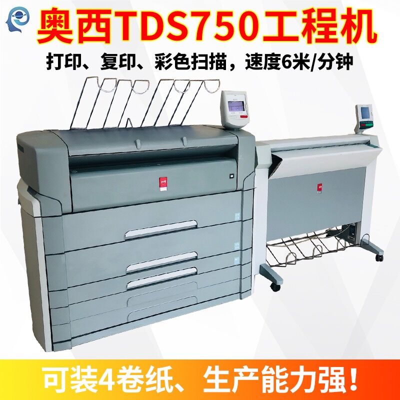 奥西750/365/450工程复印机：高效蓝图机、彩色扫描与海量打印的秘密武器！