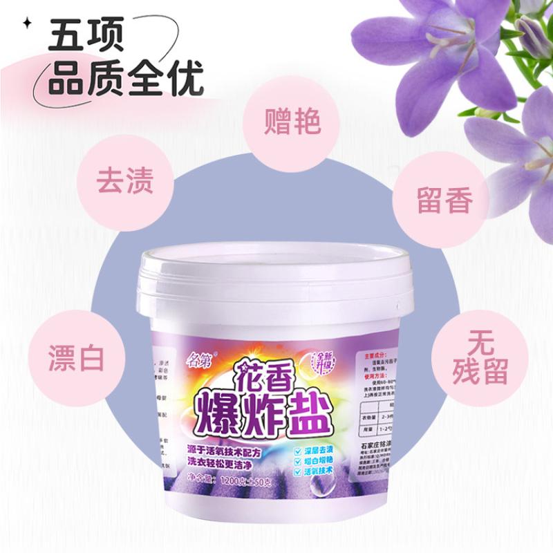 爆炸盐污渍强力去污漂白剂：衣物焕新秘籍，告别黄渍烦恼！