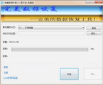 完美数据恢复1.0.0.1