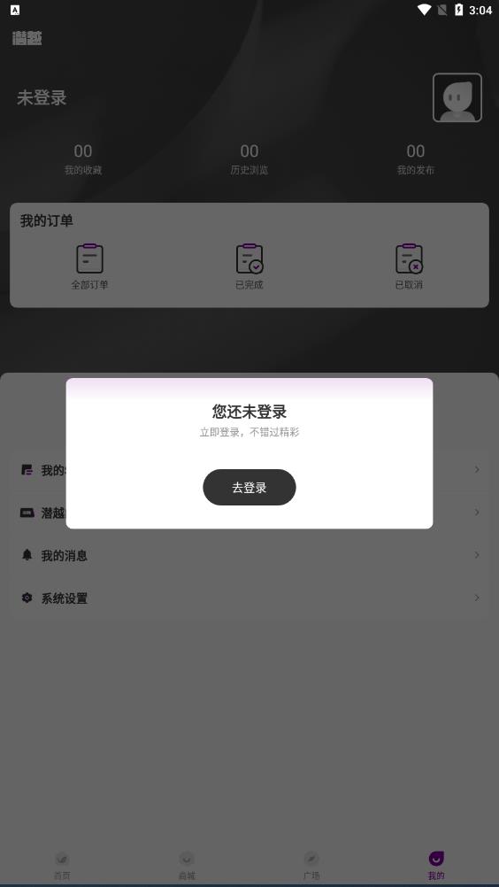 潜越app安卓版 v4.6.0 最新版4